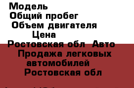  › Модель ­ Volcwagen Passat › Общий пробег ­ 220 000 › Объем двигателя ­ 2 › Цена ­ 450 000 - Ростовская обл. Авто » Продажа легковых автомобилей   . Ростовская обл.